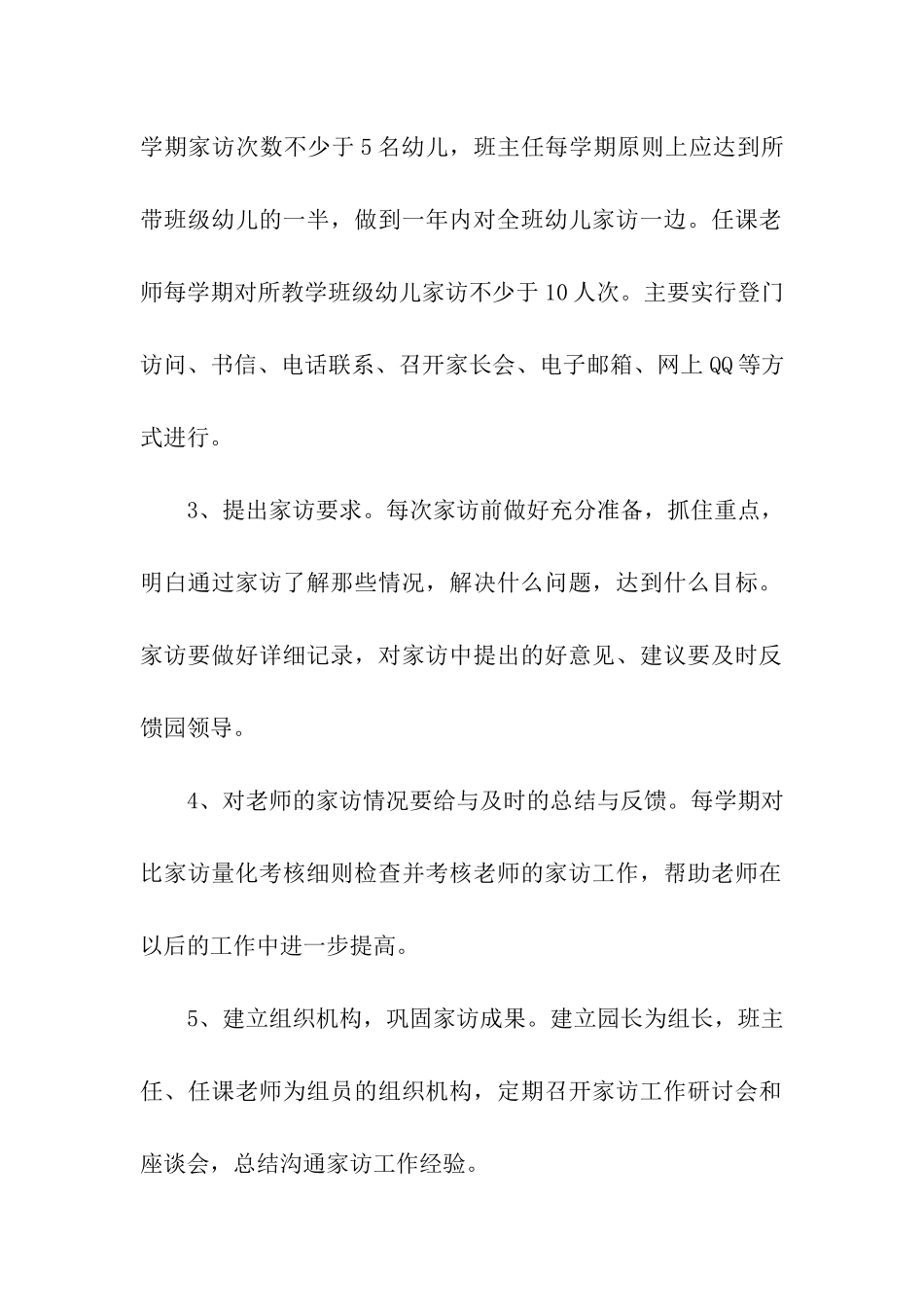 工作方案模板集合5篇_第2页