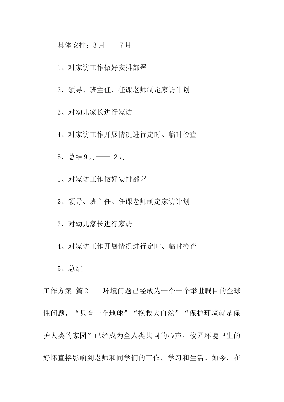 工作方案模板集合5篇_第3页