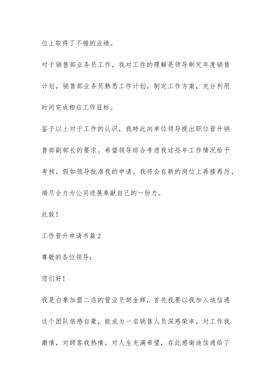 工作晋升申请书6篇-_第2页