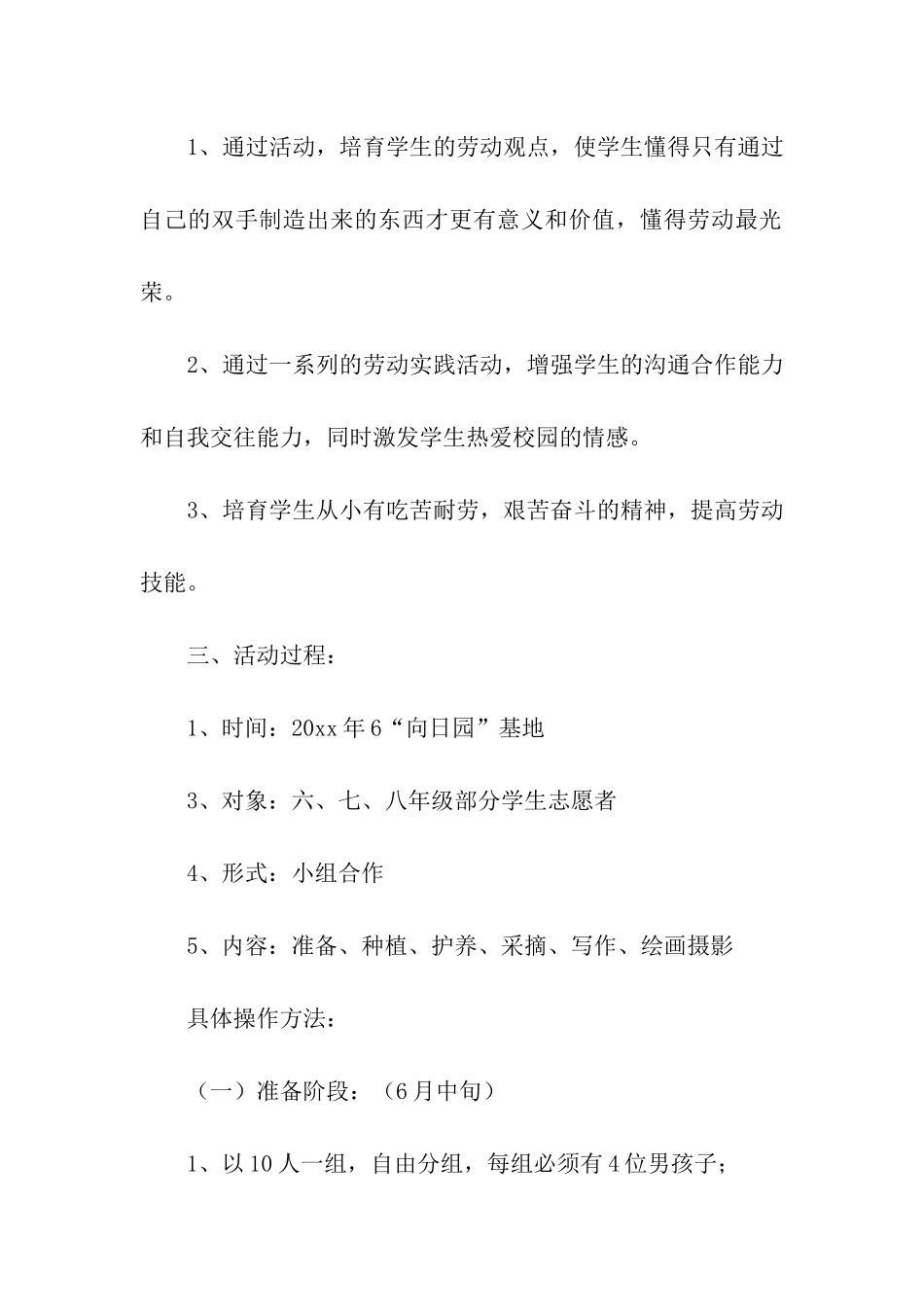 工作方案汇编7篇_第2页