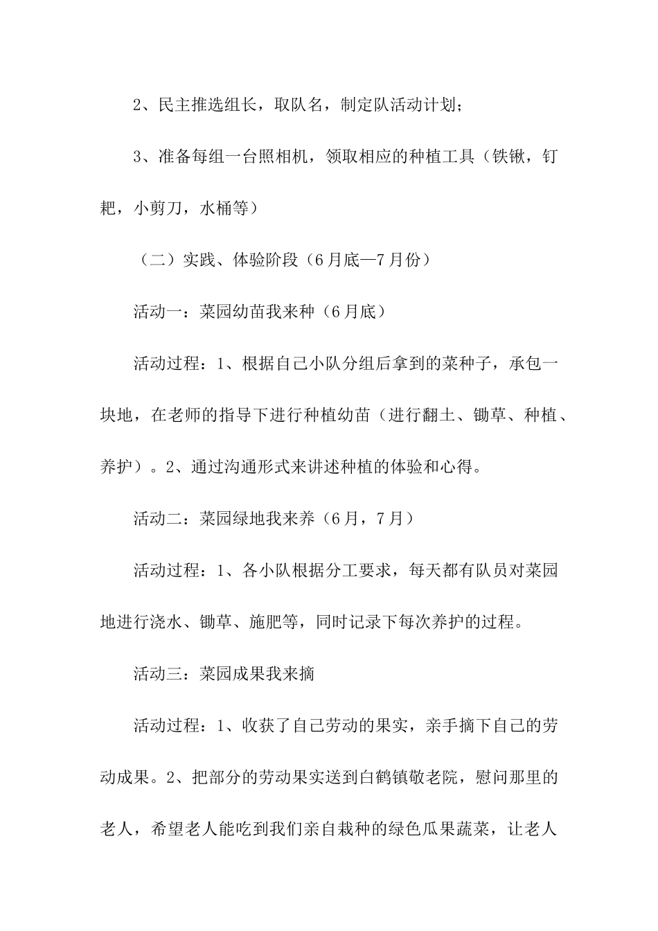 工作方案汇编7篇_第3页