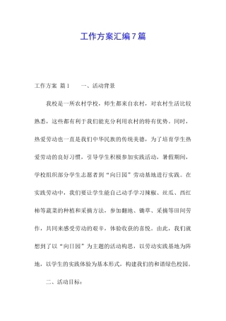 工作方案汇编7篇