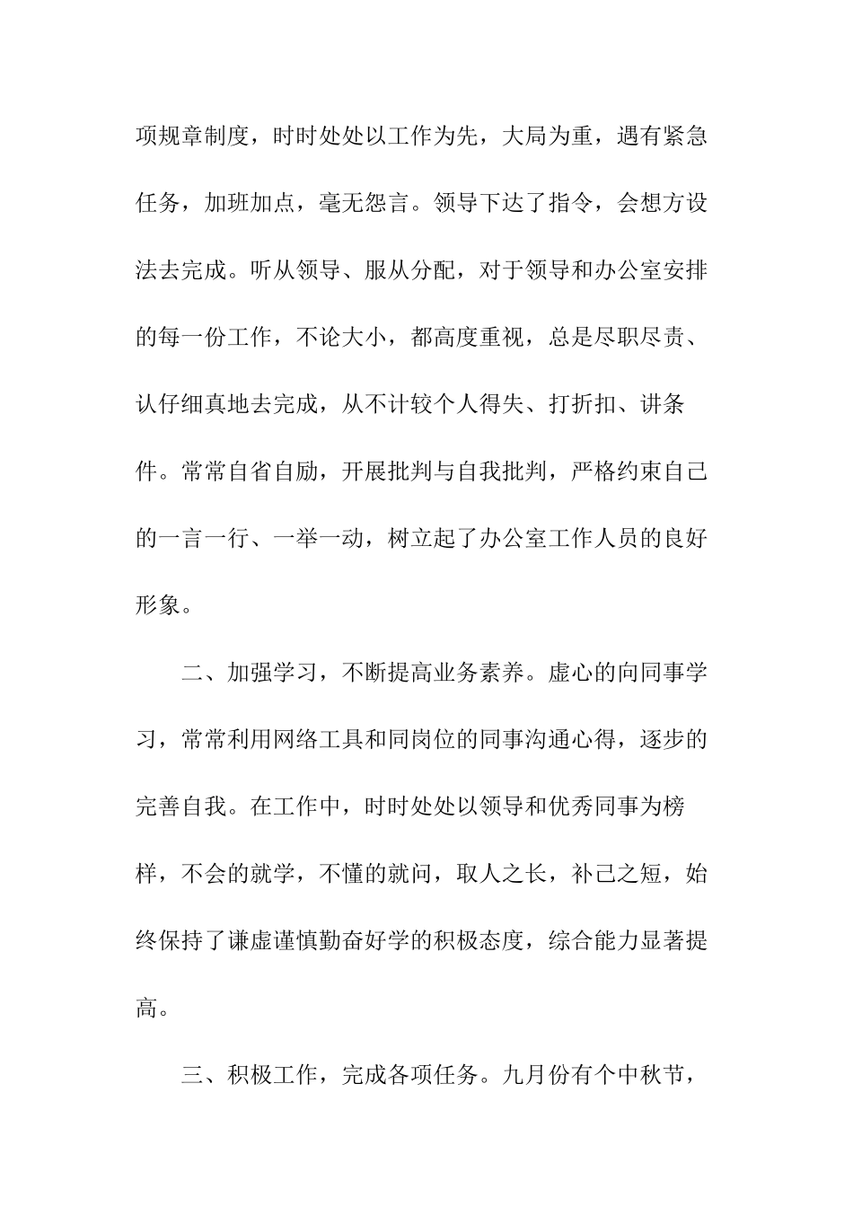 工作月度总结怎么写_第2页