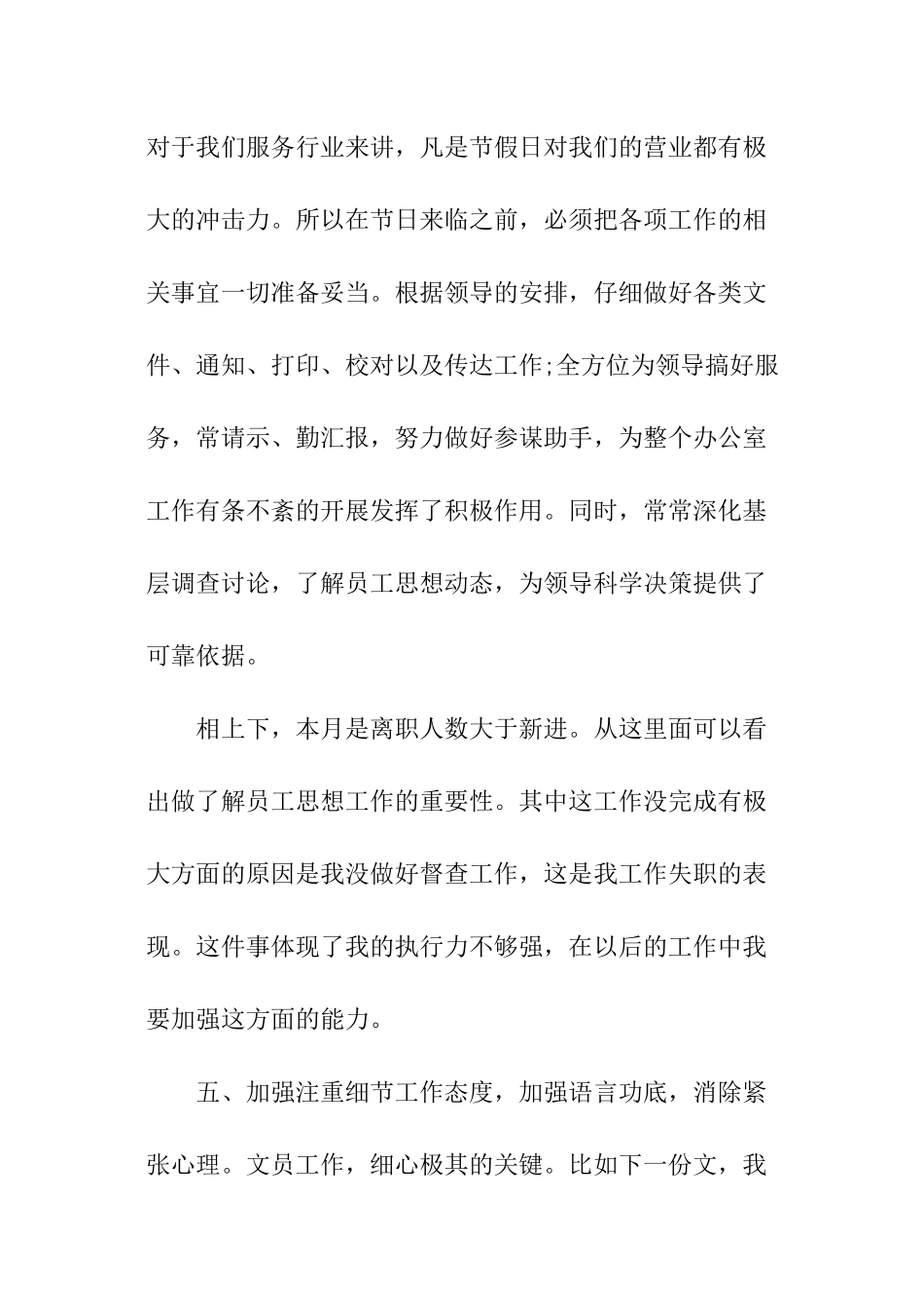 工作月度总结怎么写_第3页