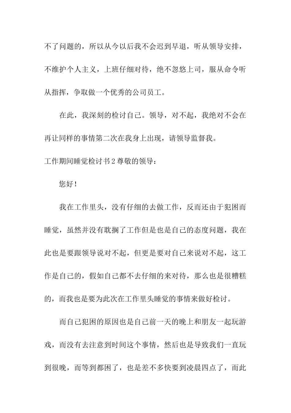 工作期间睡觉检讨书_第2页