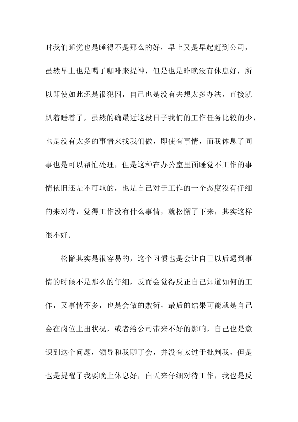 工作期间睡觉检讨书_第3页