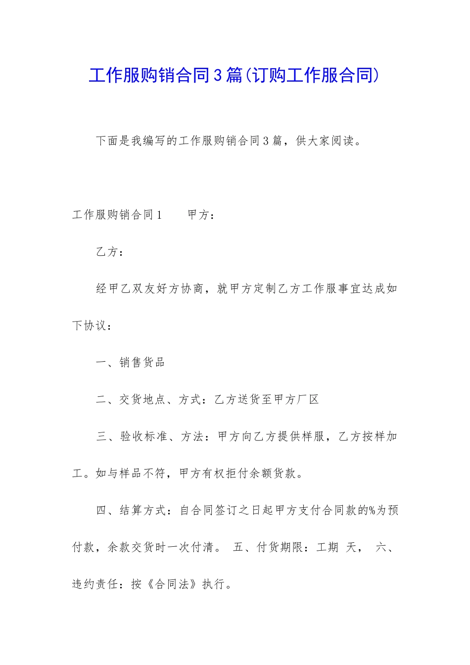 工作服购销合同3篇_第1页
