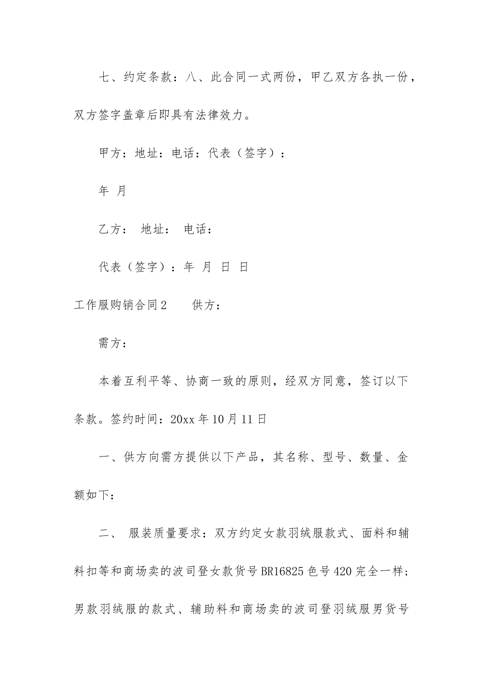 工作服购销合同3篇_第2页