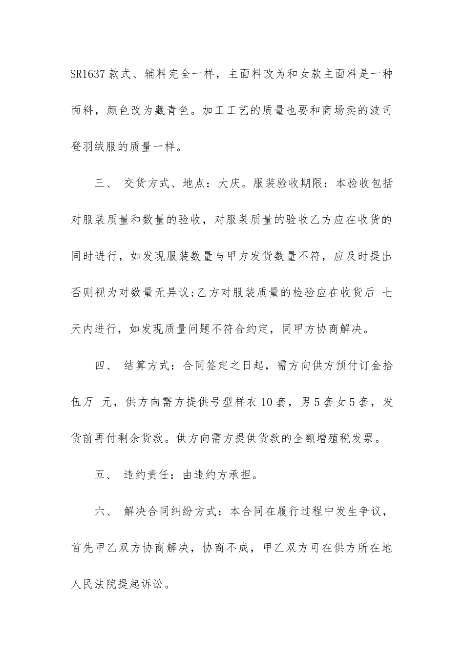 工作服购销合同3篇_第3页