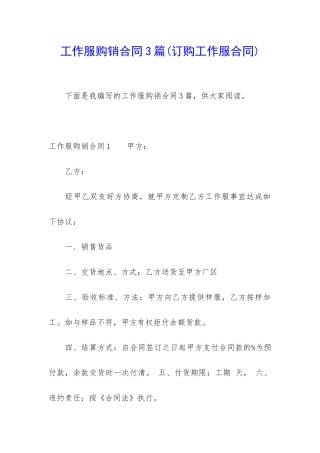 工作服购销合同3篇