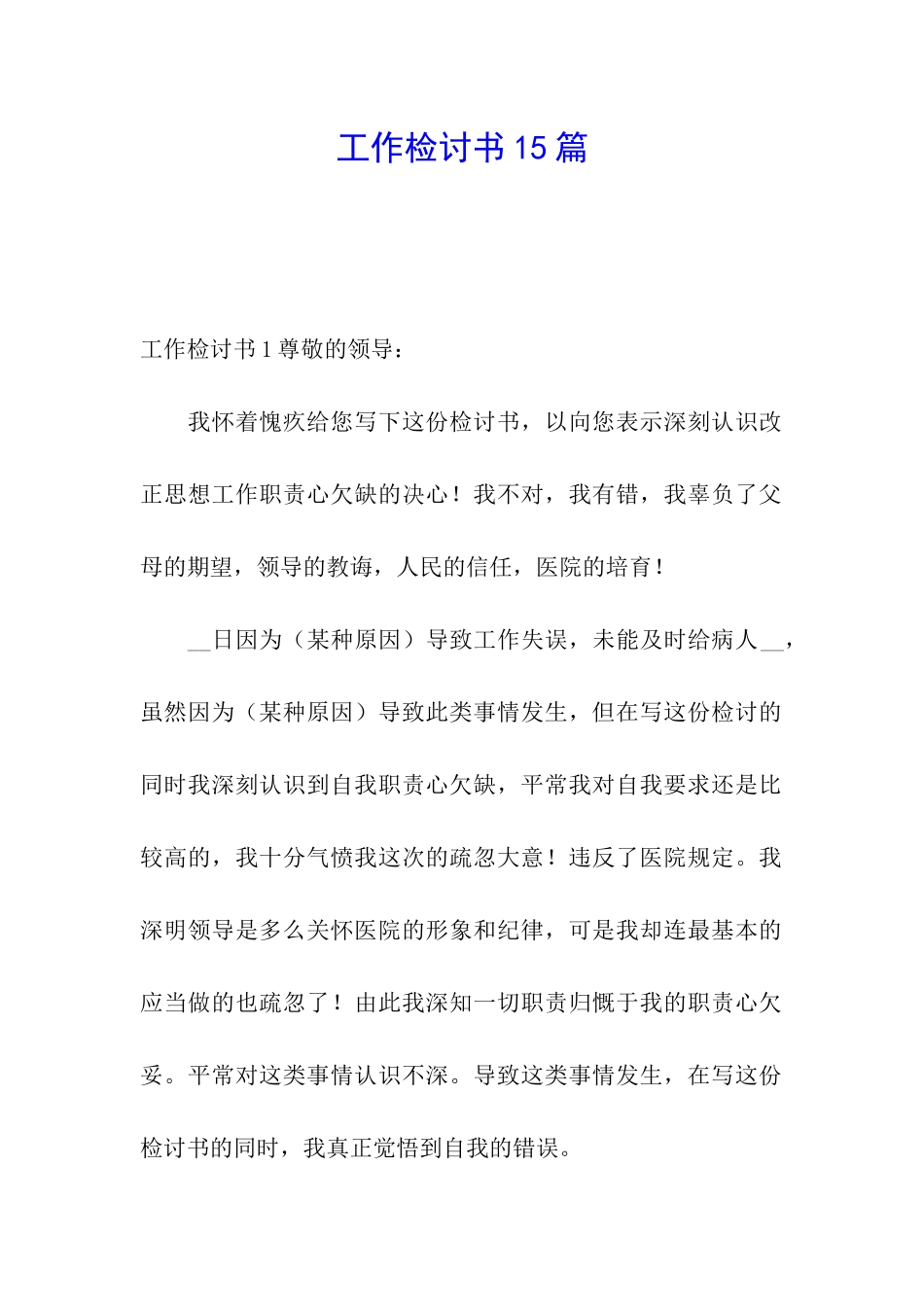 工作检讨书15篇_第1页