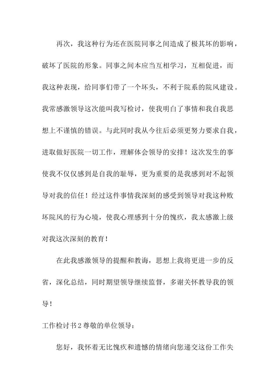 工作检讨书15篇_第2页