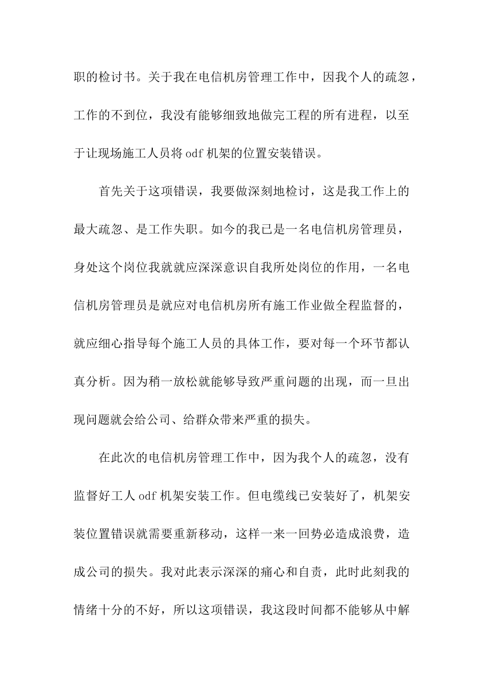 工作检讨书15篇_第3页