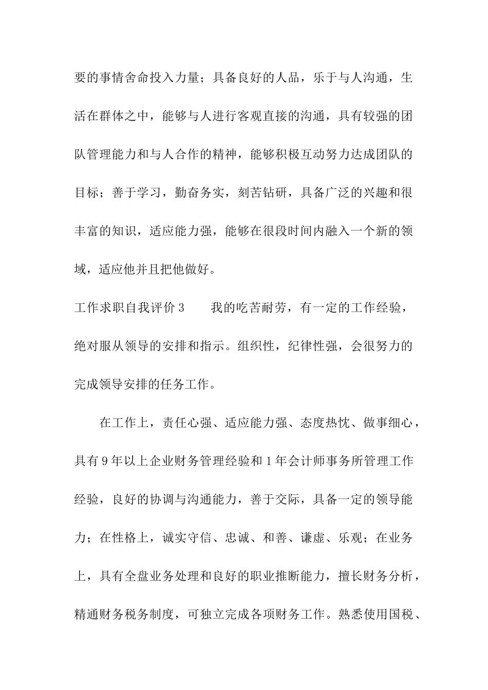工作求职自我评价_第2页