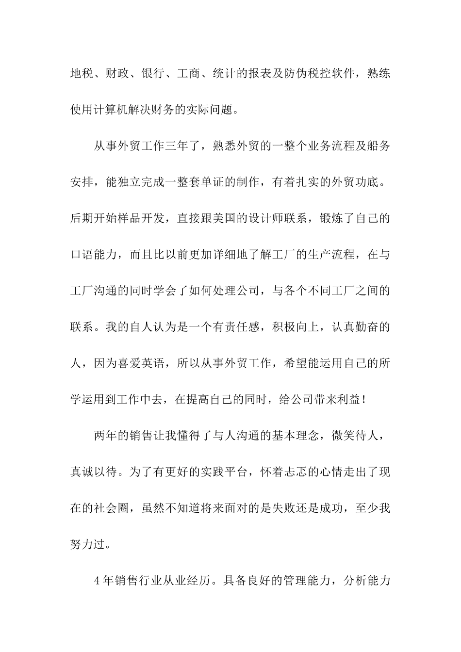 工作求职自我评价_第3页