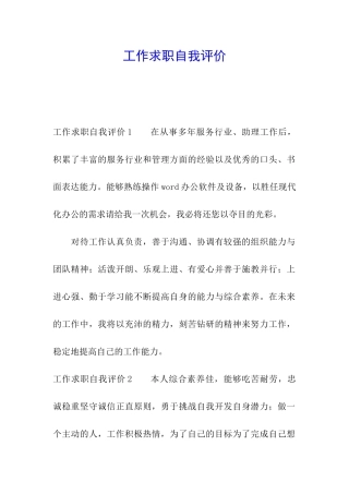 工作求职自我评价