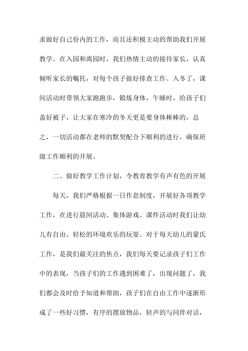 工作月度的总结_第2页