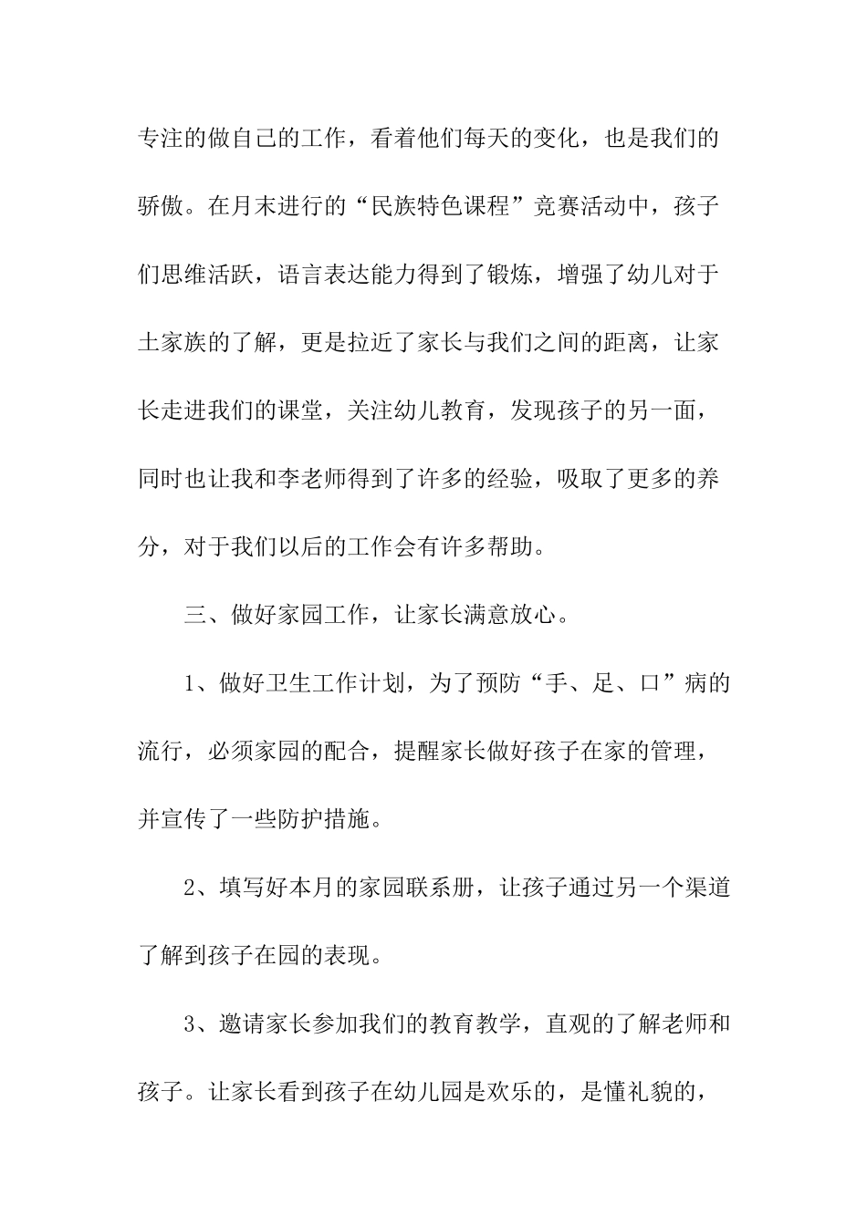 工作月度的总结_第3页
