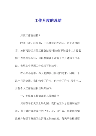 工作月度的总结
