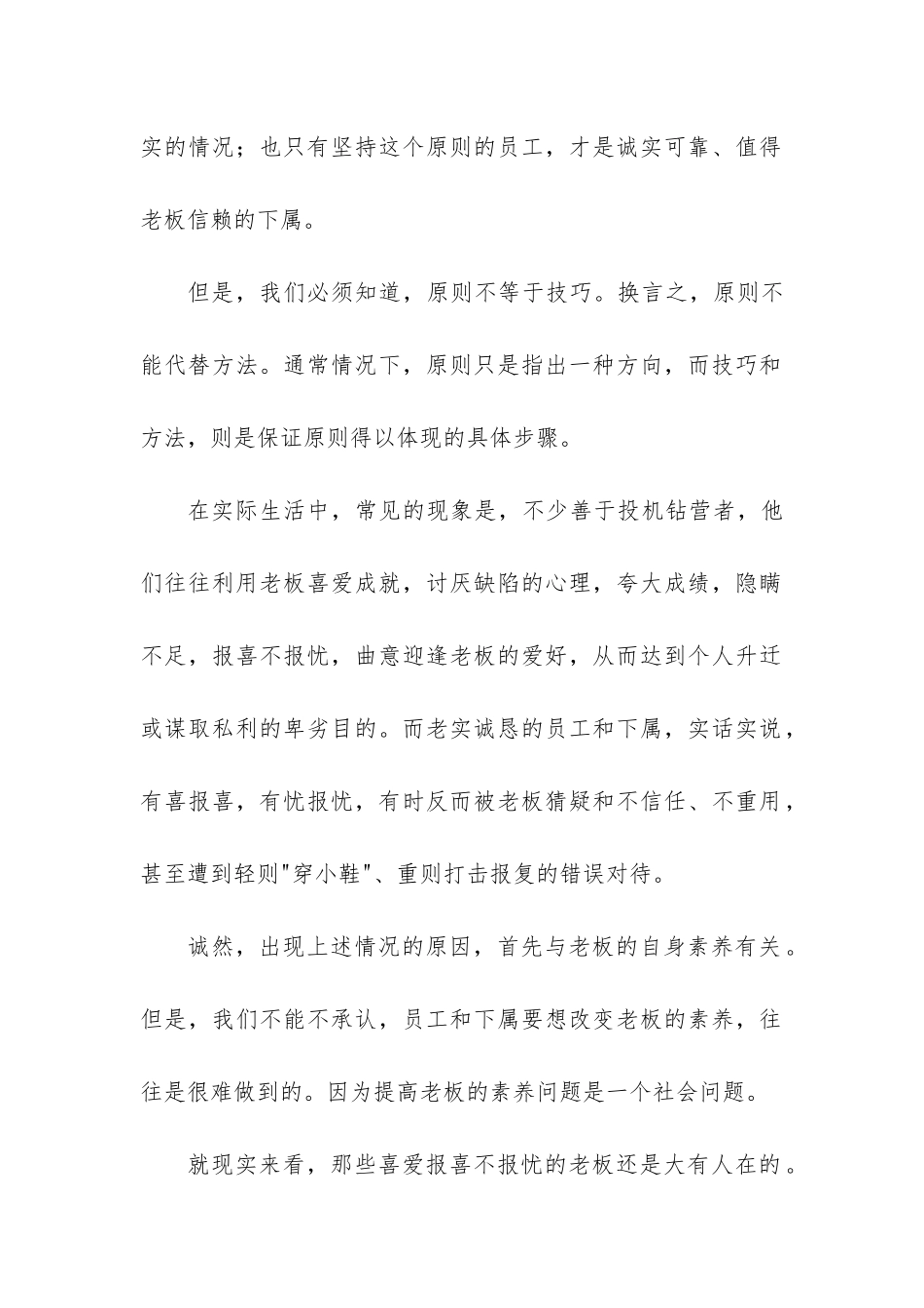 工作汇报的基本写作方法-_第2页