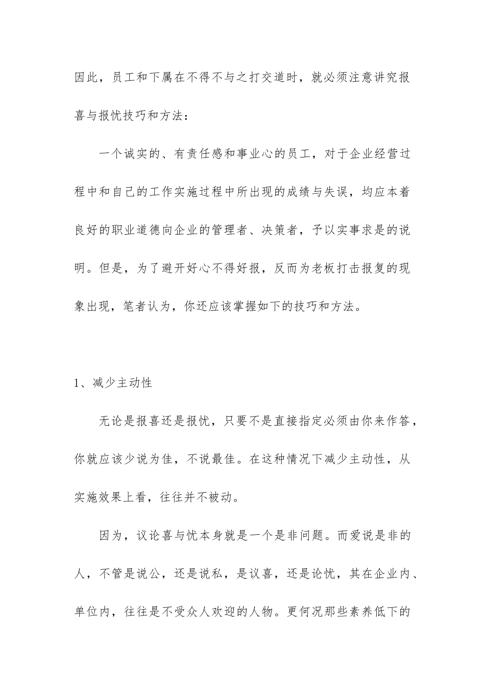 工作汇报的基本写作方法-_第3页