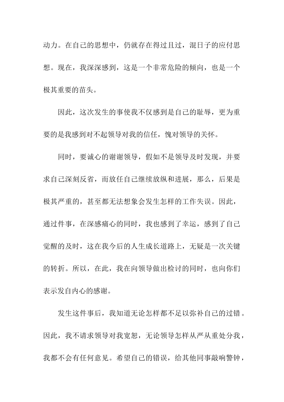 工作期间睡觉检讨书6篇_第2页