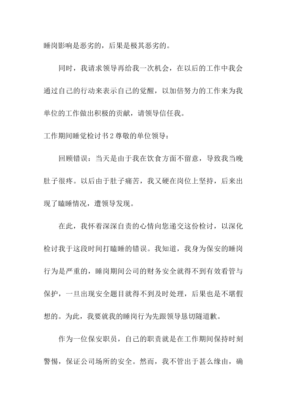 工作期间睡觉检讨书6篇_第3页