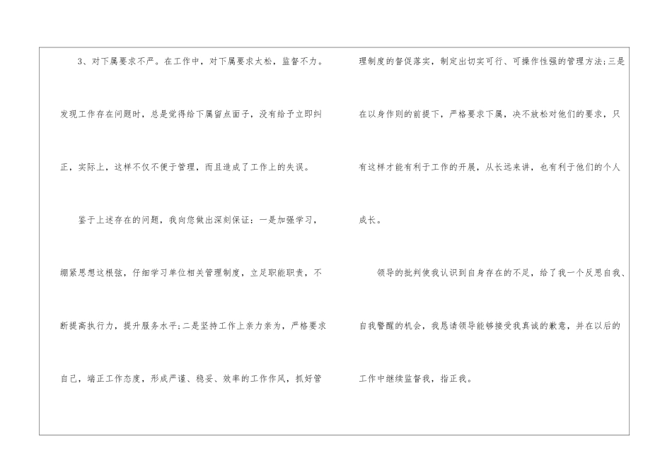 工作犯错检讨书500字_第2页