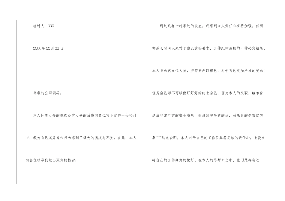 工作犯错检讨书500字_第3页