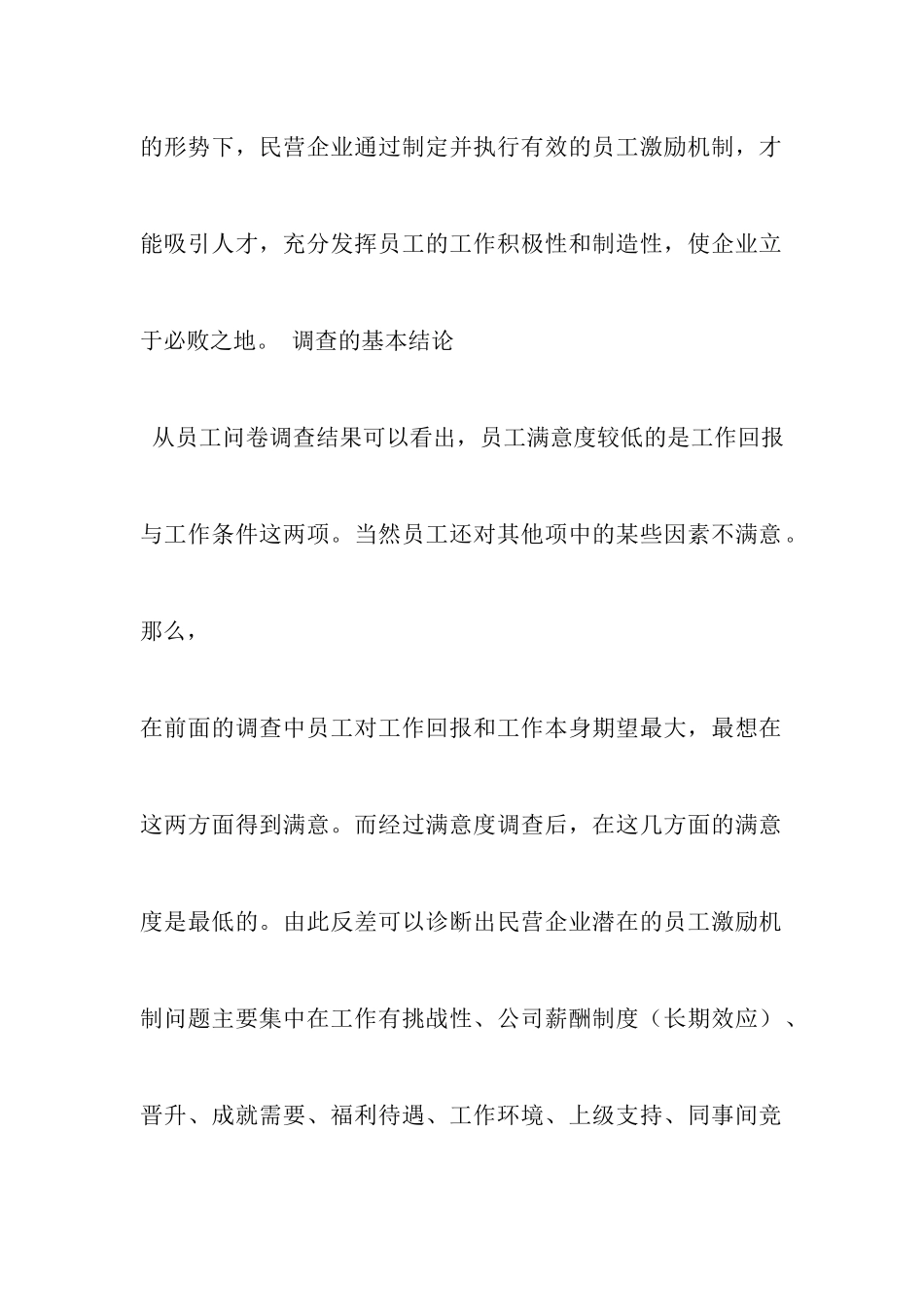 工作激励机制调研报告_第3页