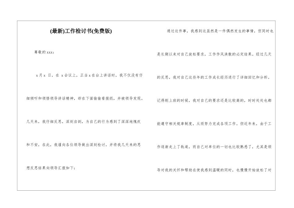 工作检讨书(免费版)_第1页