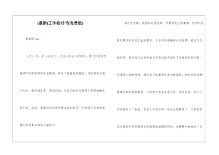 工作检讨书(免费版)