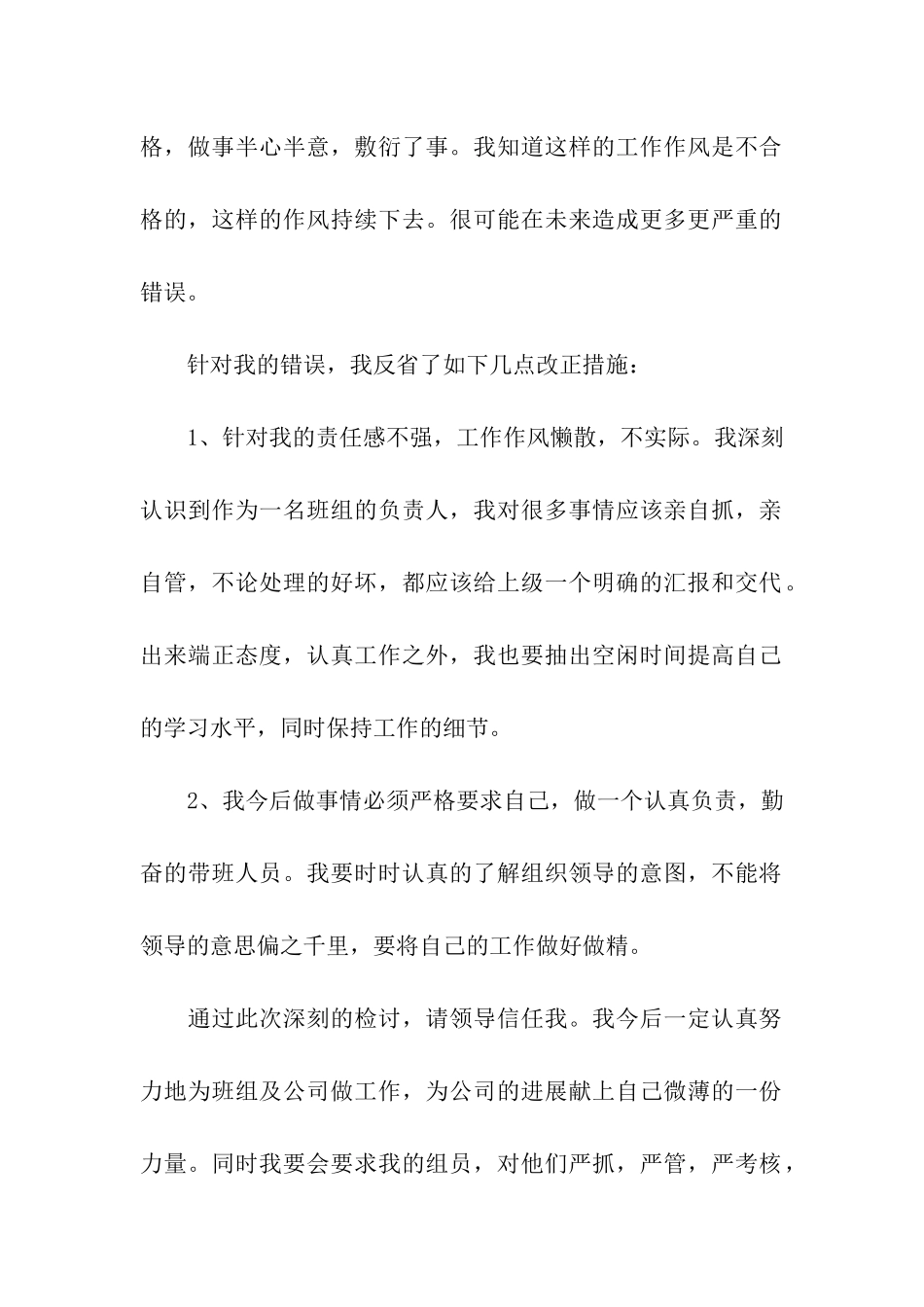 工作犯错检讨书_第2页