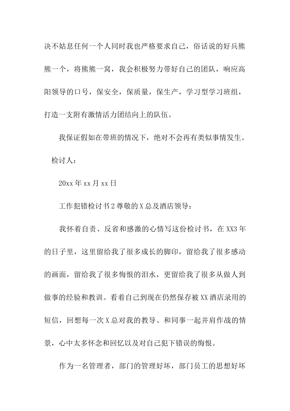 工作犯错检讨书_第3页