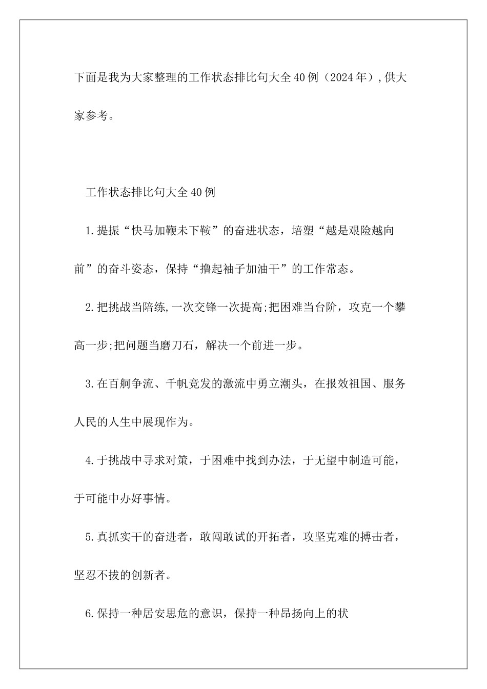 工作状态排比句大全40例_第2页