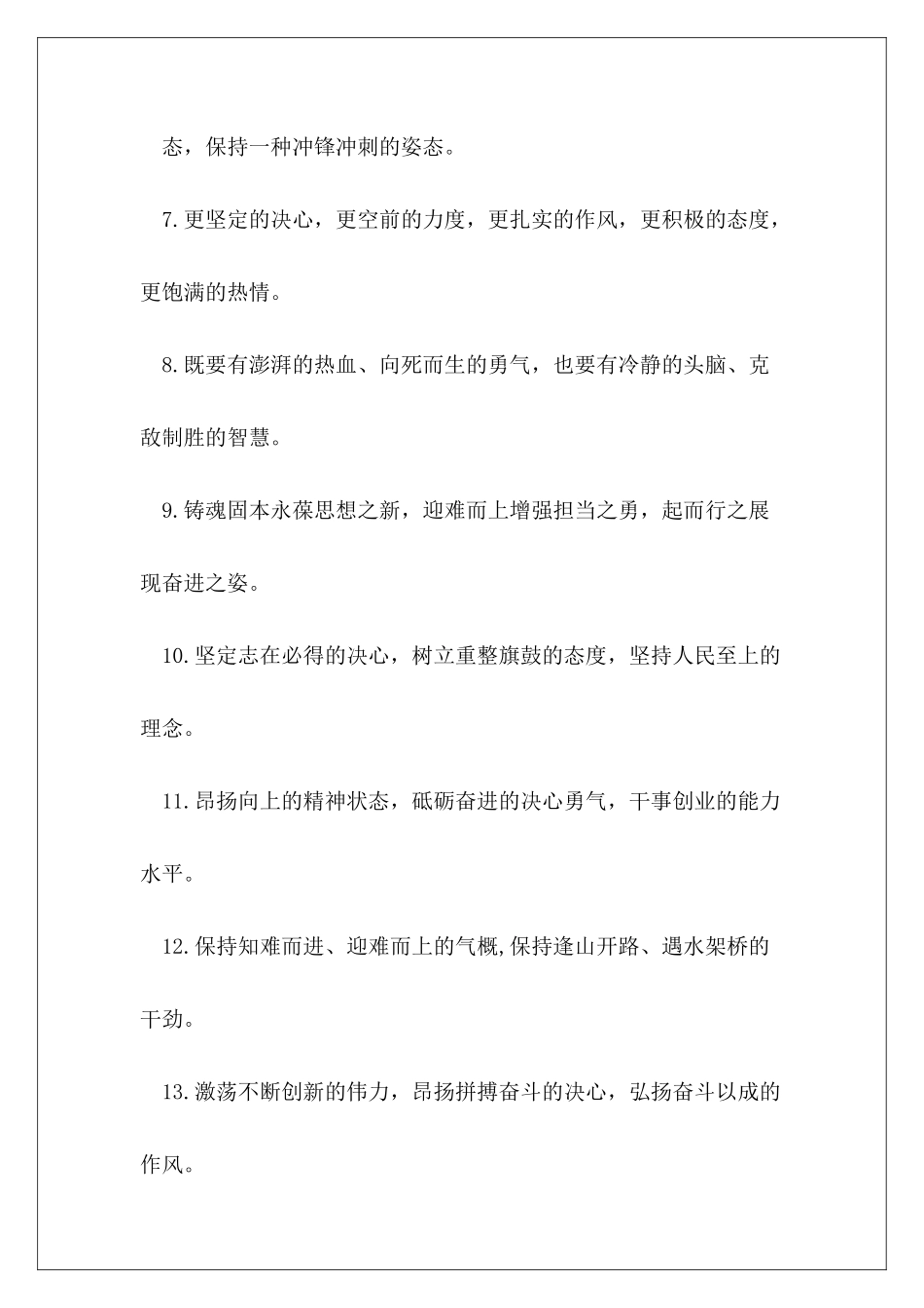 工作状态排比句大全40例_第3页