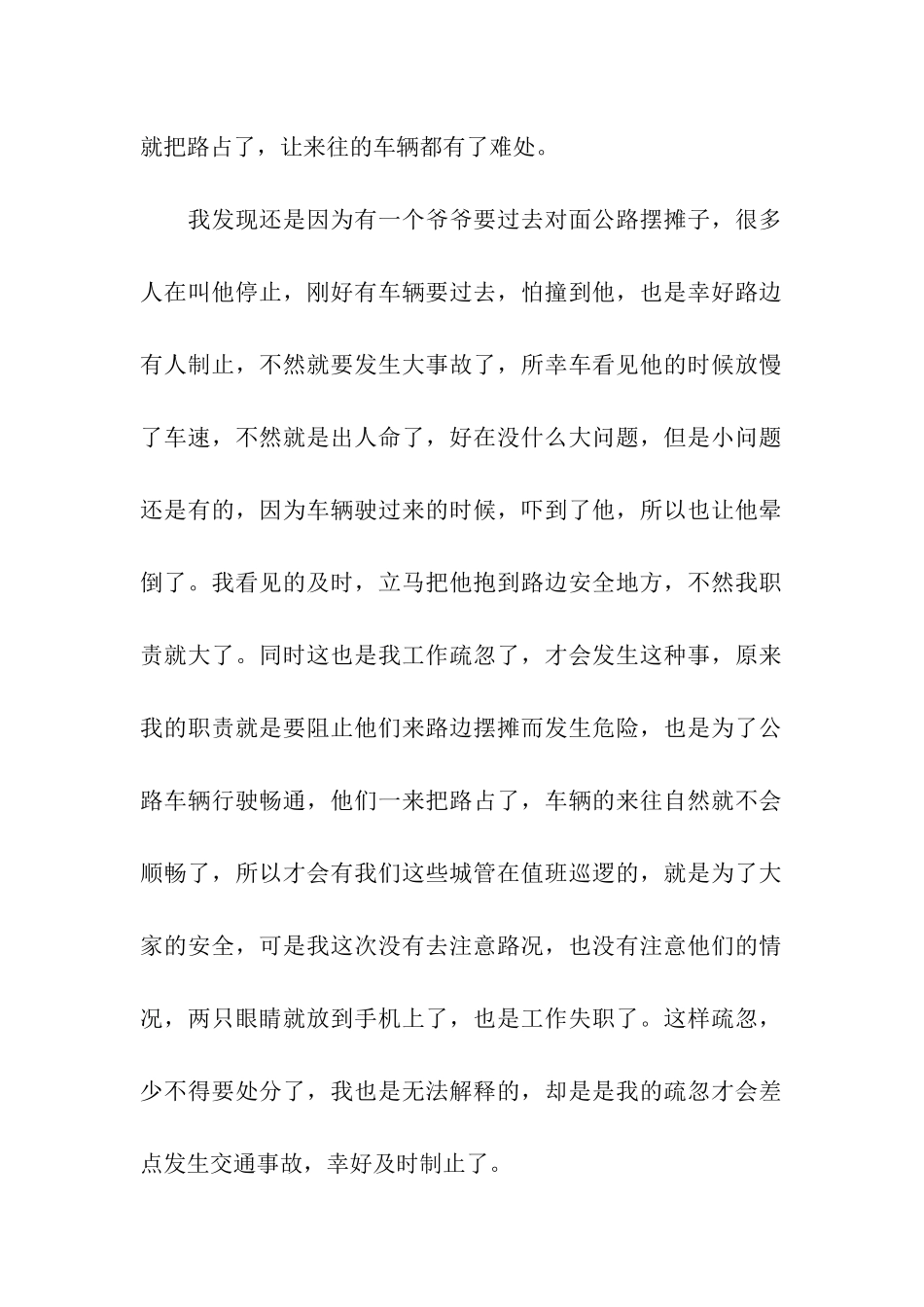 工作疏忽检讨书(精选20篇)_第2页