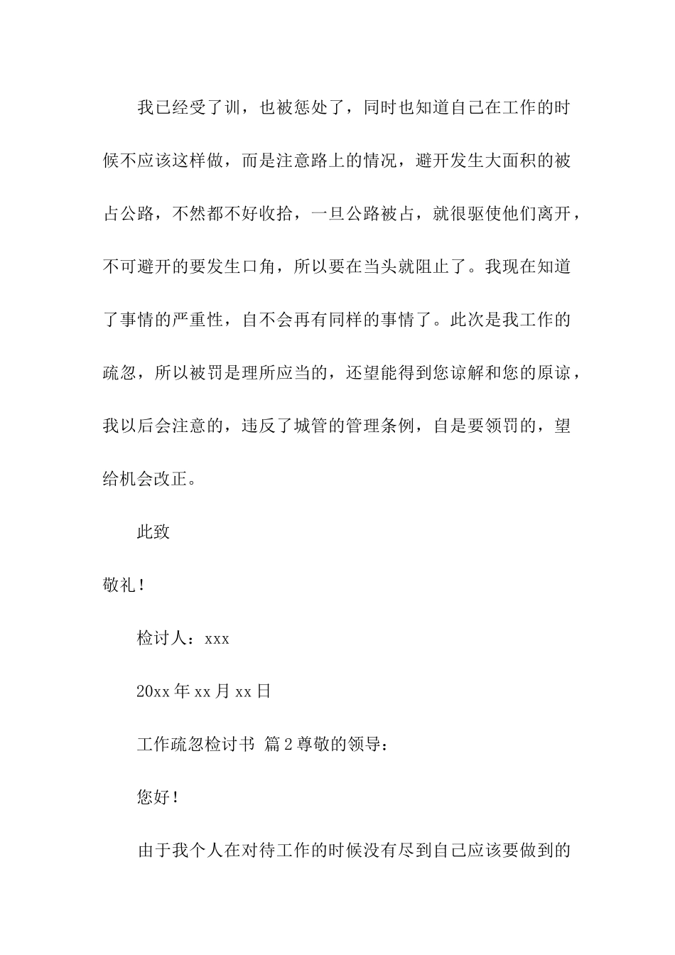 工作疏忽检讨书(精选20篇)_第3页