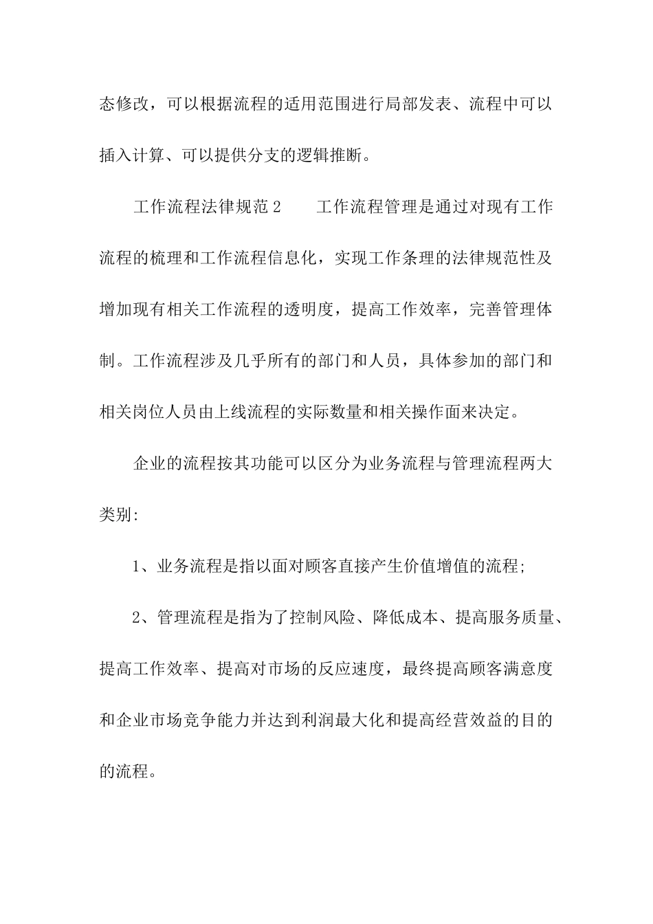 工作流程规范_第3页