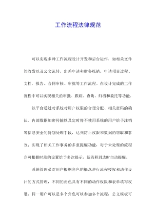 工作流程规范