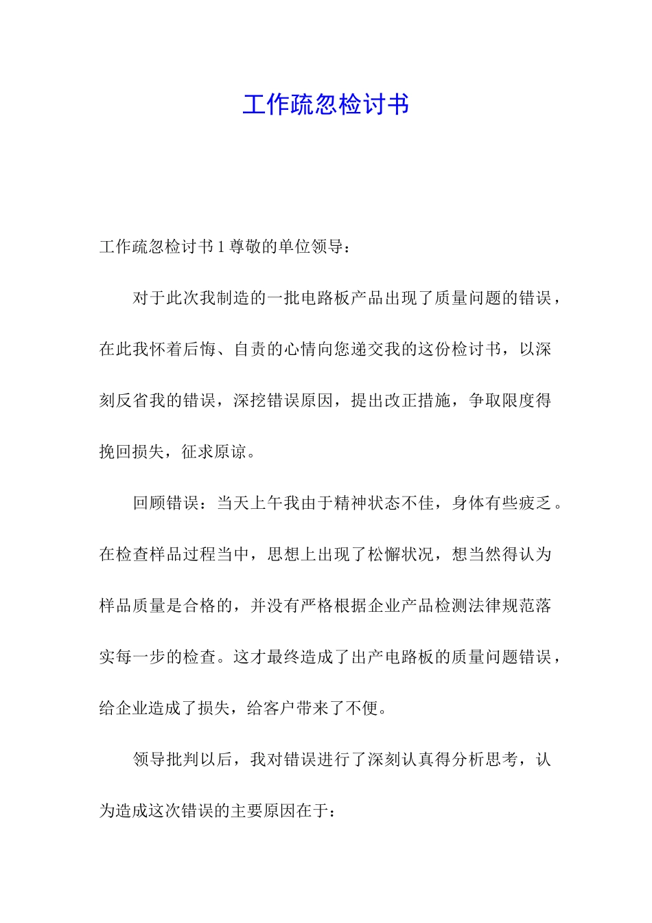 工作疏忽检讨书_第1页