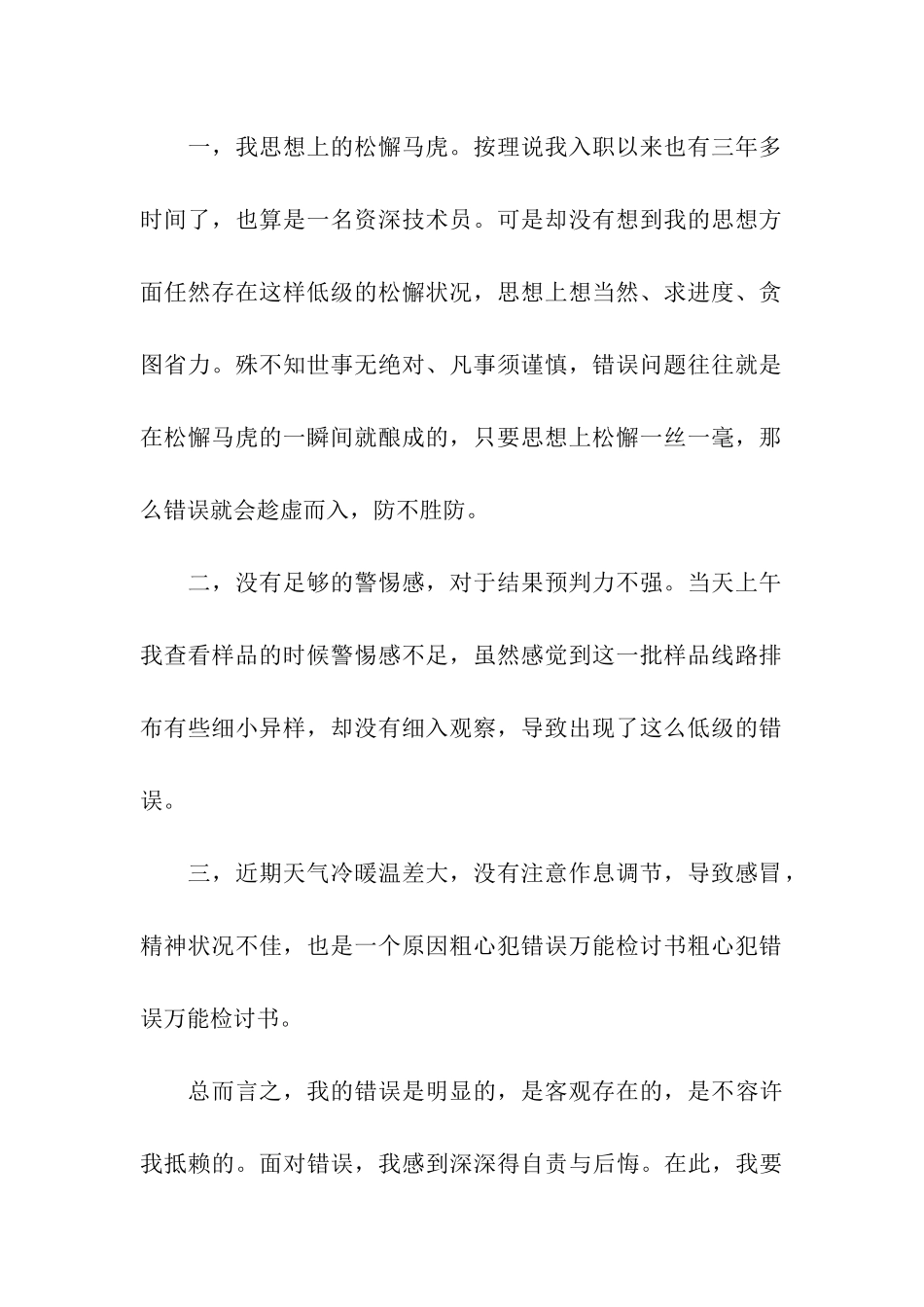 工作疏忽检讨书_第2页