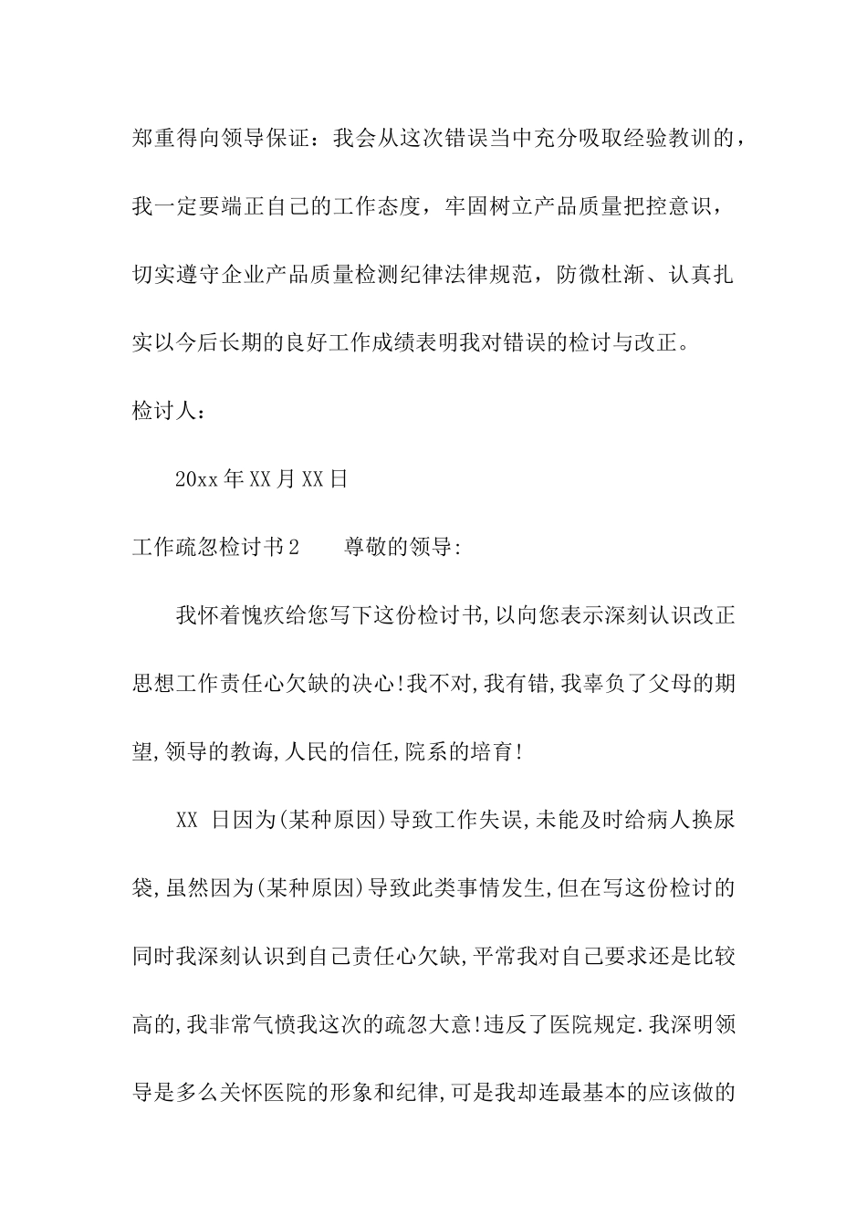 工作疏忽检讨书_第3页