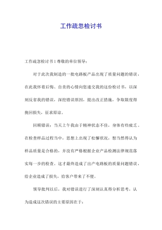 工作疏忽检讨书