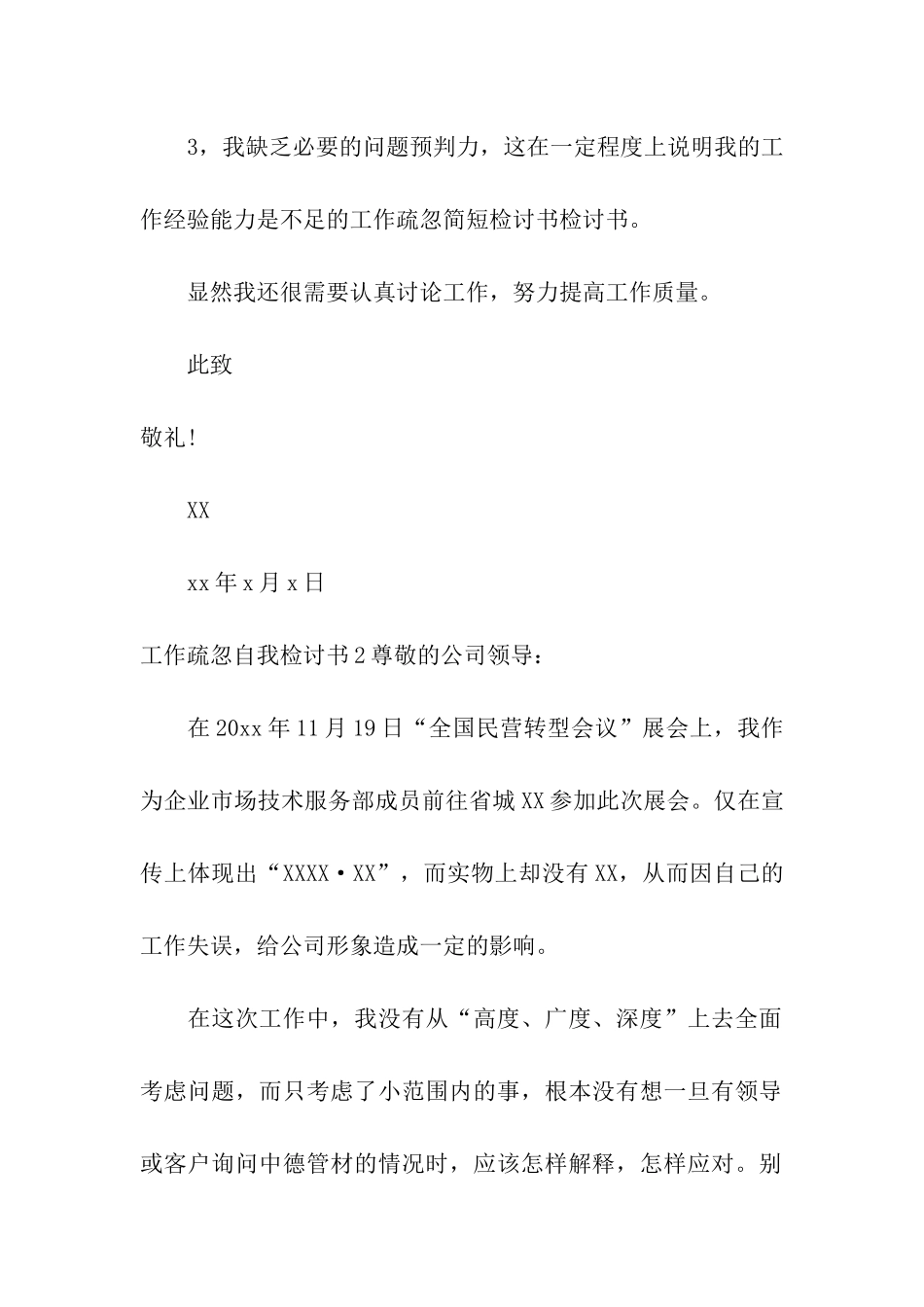 工作疏忽自我检讨书(15篇)_第2页
