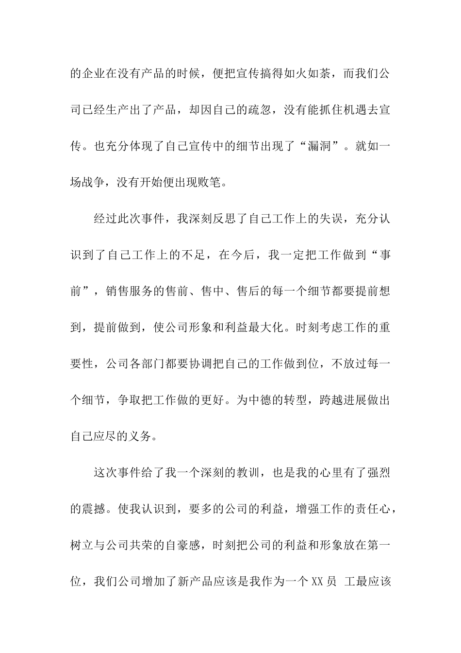 工作疏忽自我检讨书(15篇)_第3页