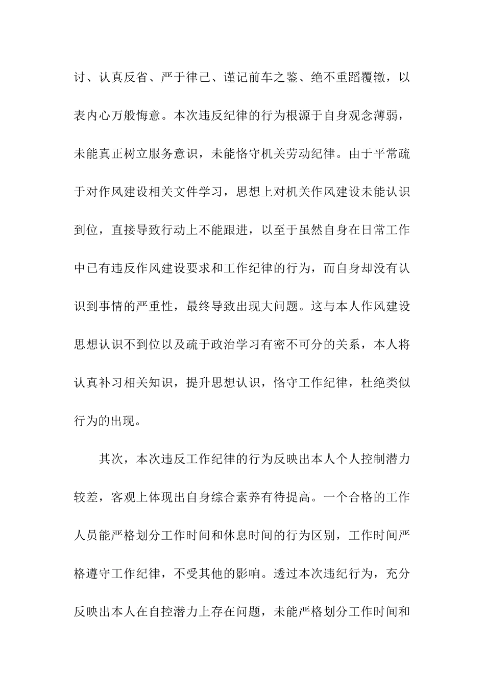 工作疏忽自我检讨书15篇_第2页