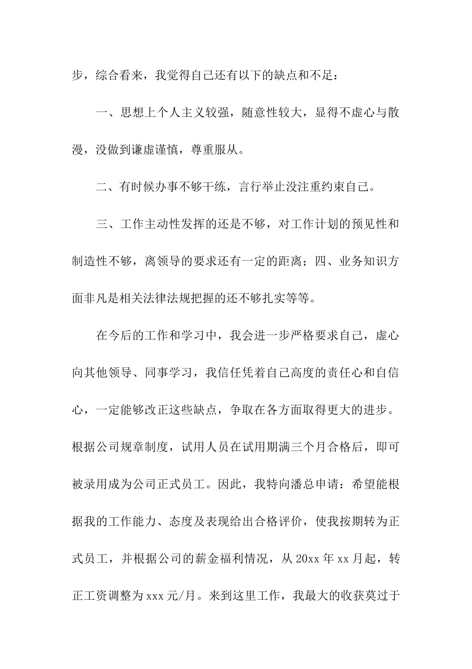 工作申请书合集六篇_第2页