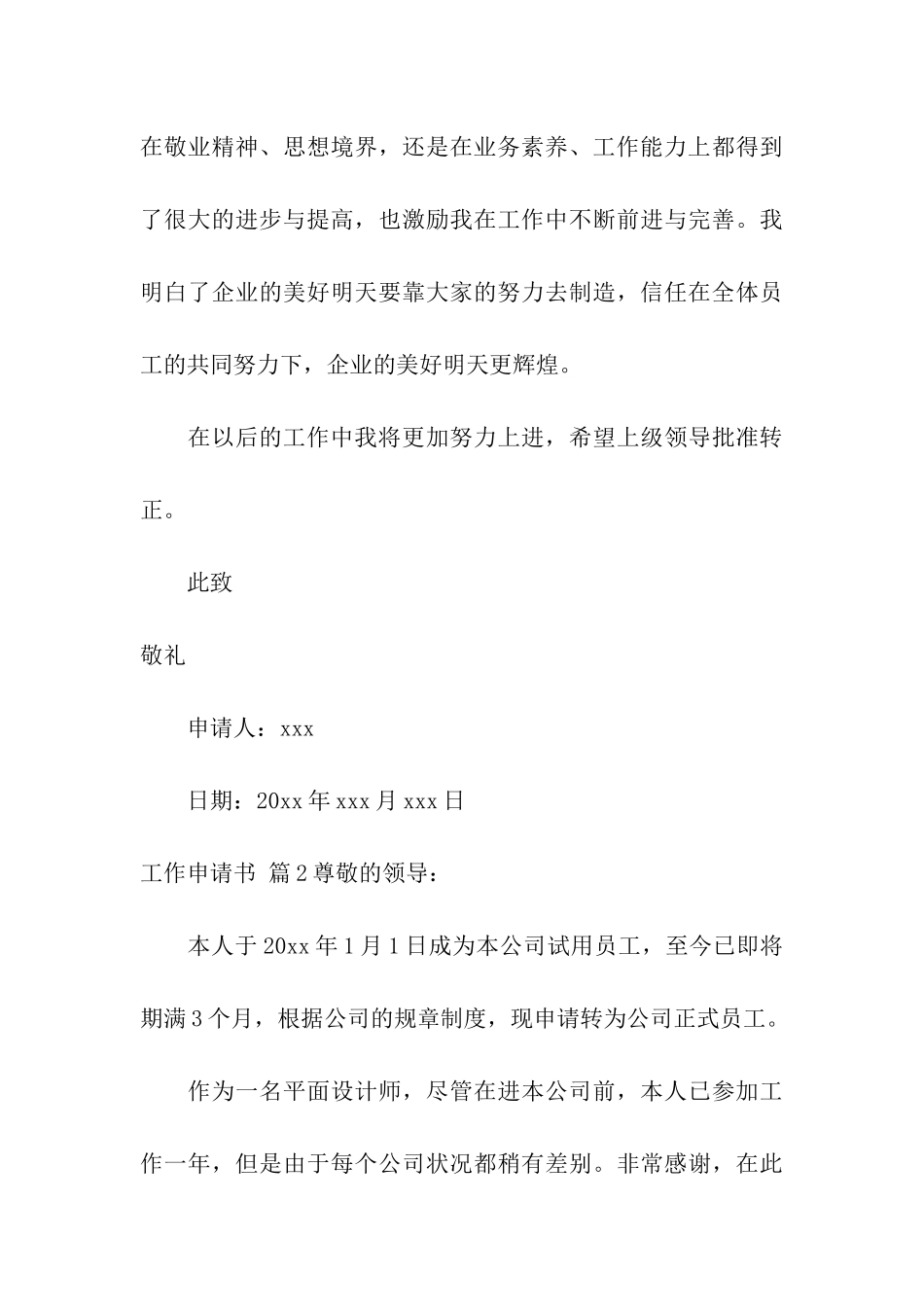 工作申请书合集六篇_第3页