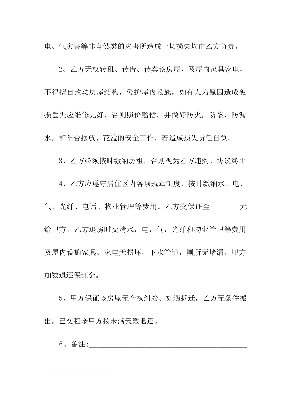 工作简单个人租房合同_第2页